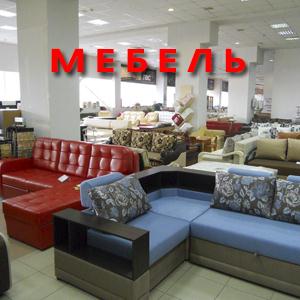 Магазины мебели Черского